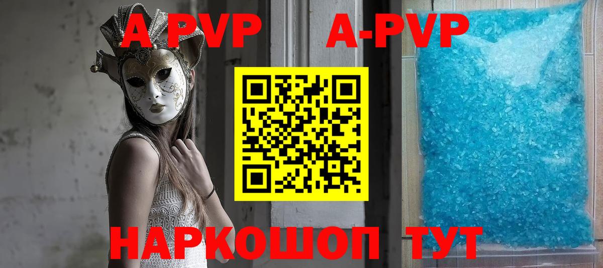 А ПВП  Alpha-PVP Crystall  Вход с VPN  Alfa_PVP VHQ  Новозыбков 