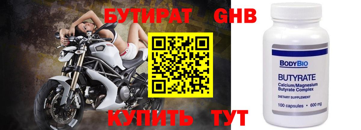 Новозыбков  БУТИРАТ 1.4BDO  Вход с VPN 