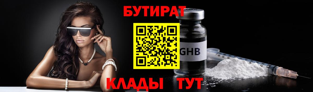 Бутират оксибутират Новозыбков