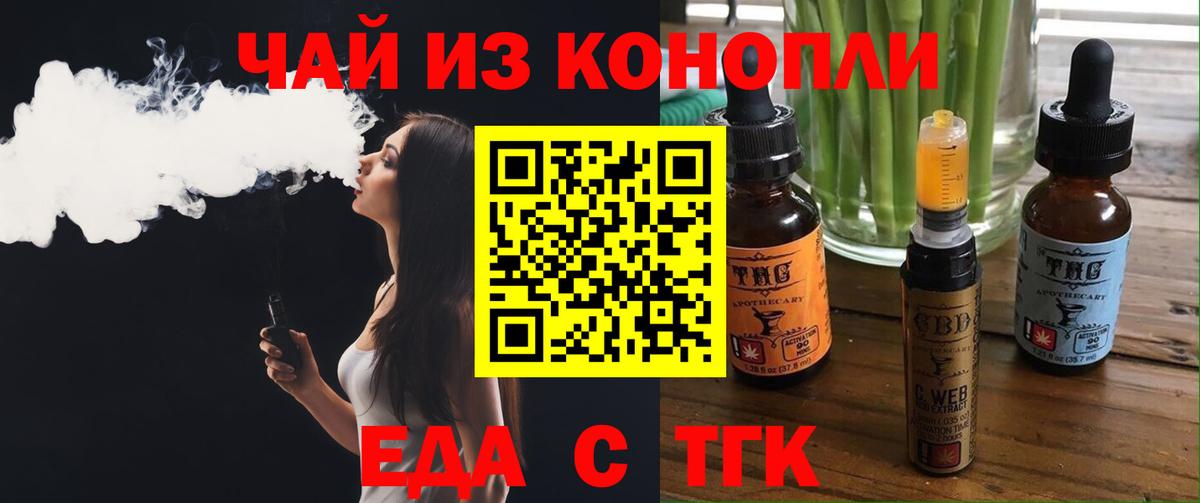 Новозыбков  Еда ТГК конопля  Вход с VPN 
