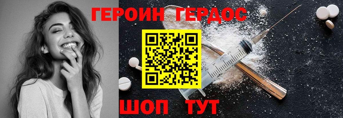 Новозыбков  ГЕРОИН хмурый  Вход с VPN 