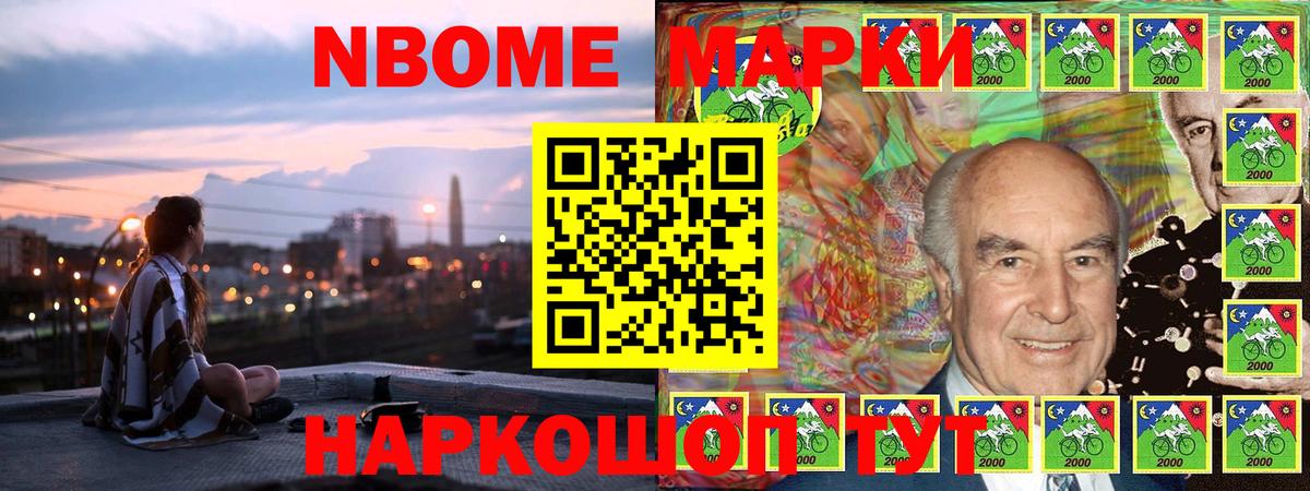 Марки N-bome  Наркотические марки 1500мкг  Вход с VPN  Новозыбков 